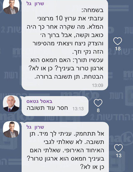 מתוך קבוצת הוייבר