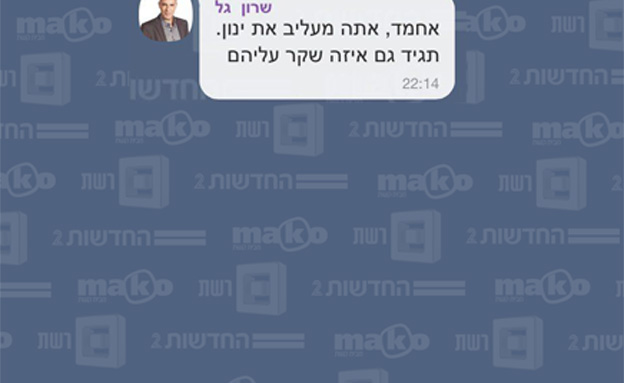 מתוך קבוצת הווייבר של הח"כים