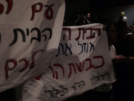 הפגנה של תושבי גבעת עמל באירוע בחירות של הבית היהודי (צילום: אורית נבון)