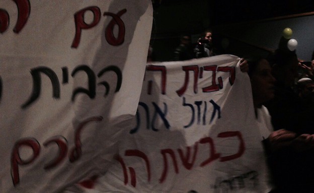 הפגנה של תושבי גבעת עמל באירוע בחירות של הבית היהודי (צילום: אורית נבון)