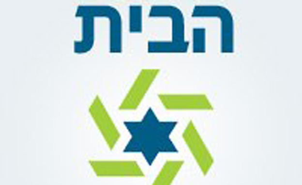 לוגו הבית היהודי (צילום: פייסבוק)