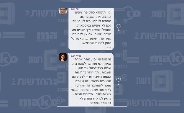 רגב יוצאת במתקפה. מתוך קבוצת הווייבר (צילום: חדשות 2)