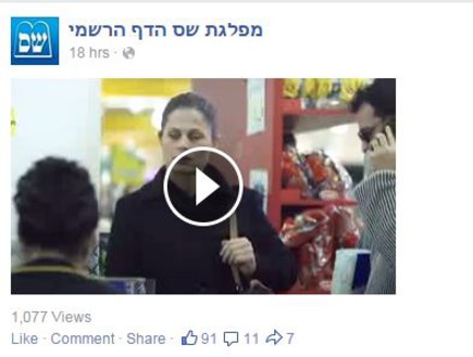 סרטון בחירות של ש"ס סרטון בחירות של ש"ס