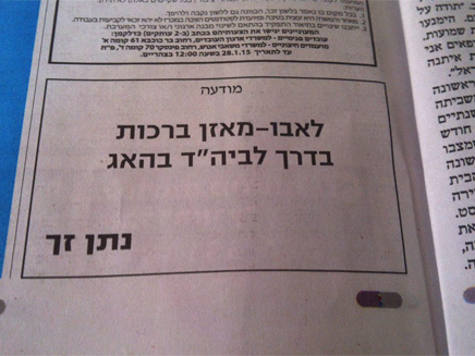 המודעה שפרסם זך ב