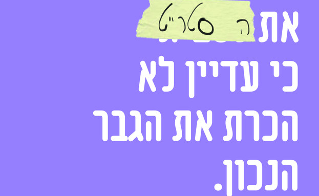 קמפיינים לנוער להט"בי (צילום: אביב זומר ושרון צ'יני)