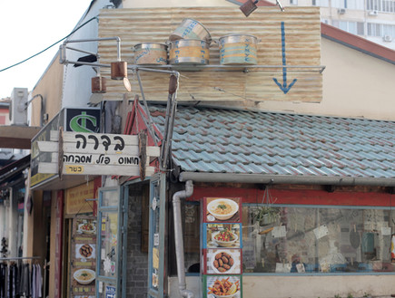 בדרה חומוס (צילום: ג'רמי יפה, אוכל טוב) בדרה חומוס (צילום: ג'רמי יפה, אוכל טוב)