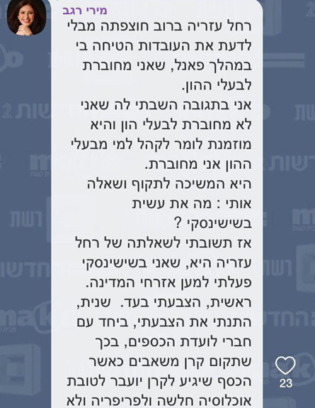 רגב נגד ה"חוצפה" של עזריה (צילום: חדשות 2)