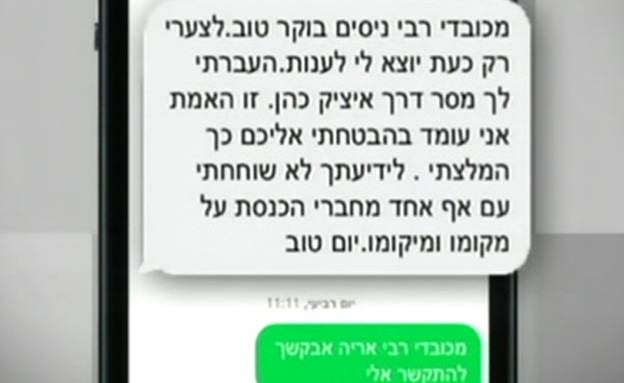 הודעת ה-SMS המרגיעה