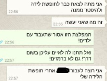 סיוט בפעוטון - הגן בגבעתיים