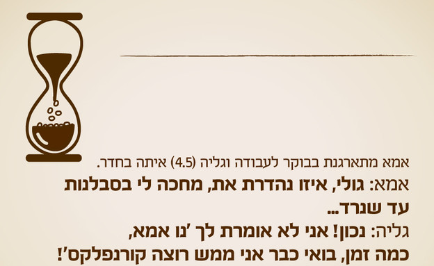 ילדים הם התסריטאים הטובים בעולם - 25.2