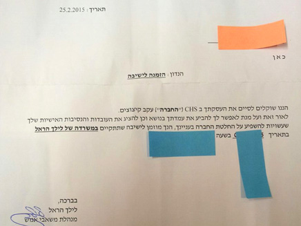 המכתב לפני פיטורים