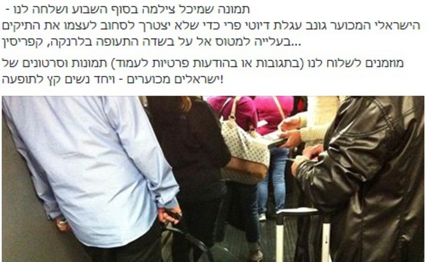 מחאת פייסבוק, הישראלי המכוער 1 (צילום: מתוך דף הפייסבוק)