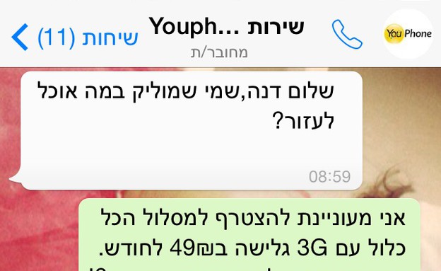 שירות לקוחות יופון בוואטסאפ