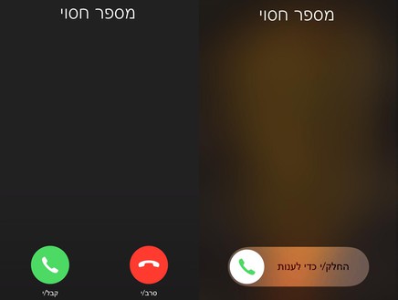 שיחה נכנסת באייפון (צילום: NEXTER)