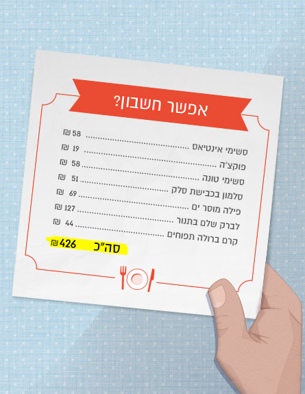 אפשר חשבון