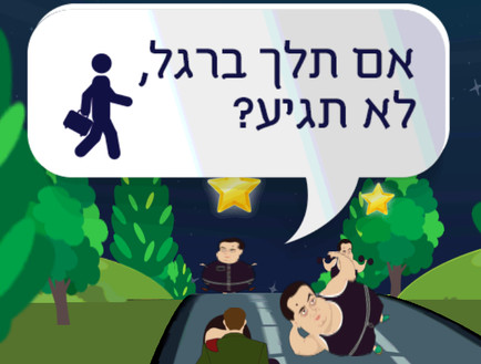 המירוץ לשבת (צילום: צילום מסך)