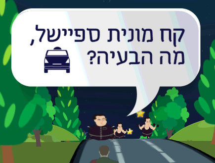 המירוץ לשבת (צילום: צילום מסך)