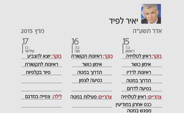 הלו"ז של יאיר לפיד