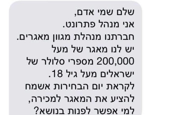 מאגר מספרים למכירה