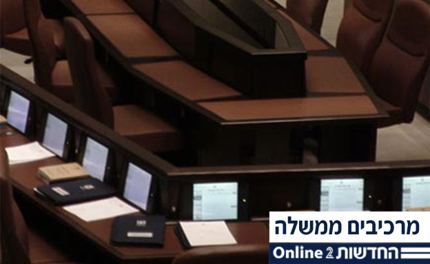 מרכיבים ממשלה: קרב התיקים החל