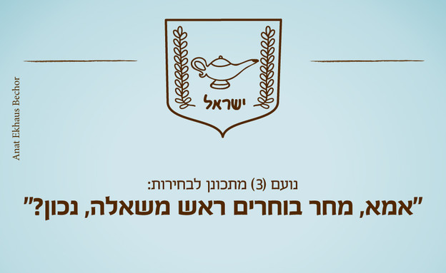 ילדים הם התסריטאים הטובים בעולם - 19.3