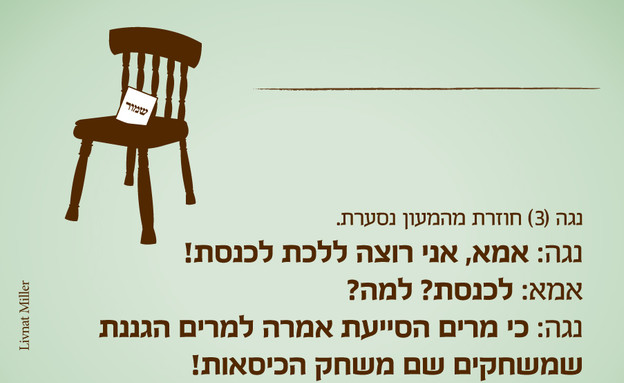 ילדים הם התסריטאים הטובים בעולם - 19.3