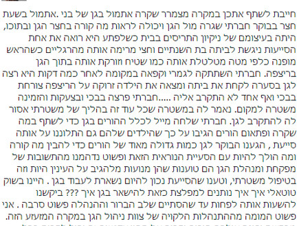 פוסט בפייסבוק: סייעת התעללה בפעוטה (צילום: chinadaily facebook)