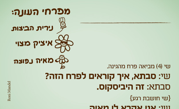 ילדים הם התסריטאים הטובים בעולם - 28.3