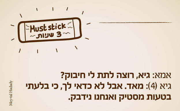 ילדים הם התסריטאים הטובים בעולם - 28.3