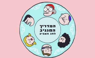 באיור חוקר