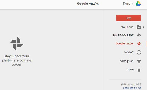 תיקיית גיבוי תמונות ב-Google Drive (צילום: יאיר מור, NEXTER)