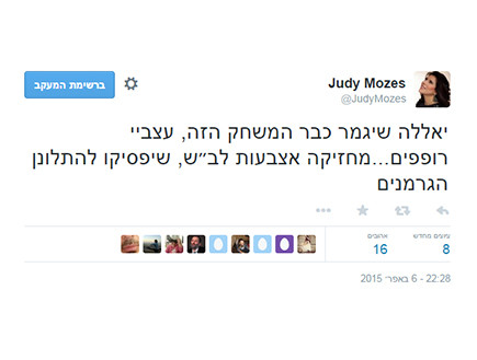 ג'ודי ניר (צילום: twitter)