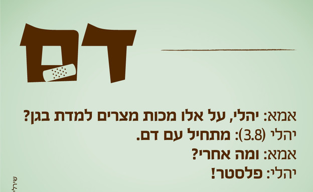 ילדים הם התסריטאים הטובים בעולם - 9.4