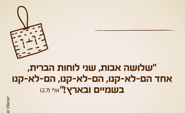 ילדים הם התסריטאים הטובים בעולם - 9.4