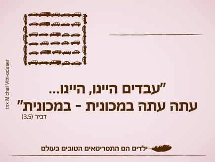 ילדים הם התסריטאים הטובים בעולם - 9.4