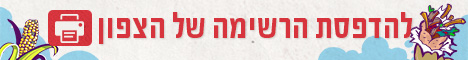 הדפסה צפון