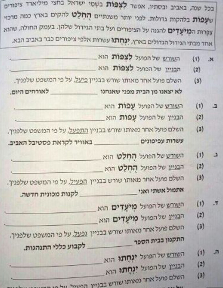 השאלון שהודלף