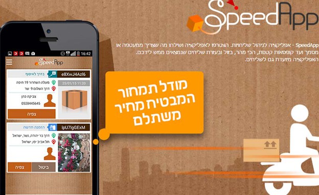 SpeedApp, אפליקציה