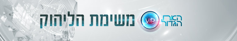 האדר משימת הליהוק