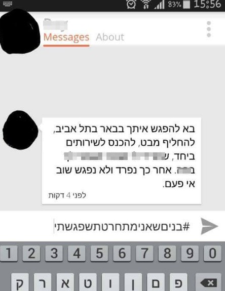 טינדר (צילום: צילום מסך)