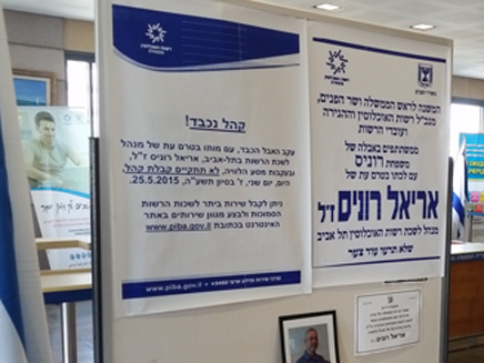 הכניסה ללשכה בתל אביב (צילום: עזרי עמרם, חדשות 2)