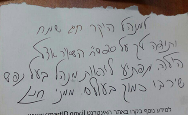 מכתב ששלח האזרח (צילום: עזרי עמרם, חדשות 2)