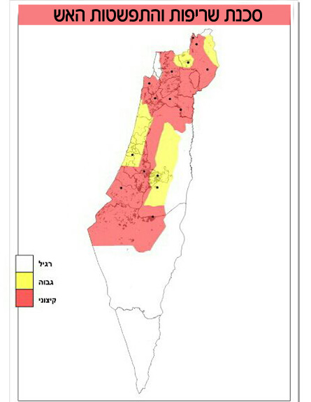 סכנת שריפות והתפשטות האש