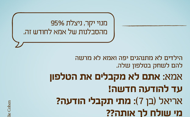 ילדים הם התסריטאים הטובים בעולם - 28.5