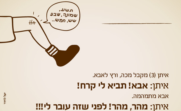 ילדים הם התסריטאים הטובים בעולם - 28.5