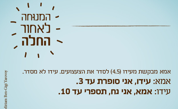 ילדים הם התסריטאים הטובים בעולם - 28.5