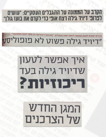 מי נגד מי