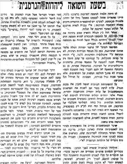 "בשעת השואה" - דבר, 1933 (צילום: אתר הספרייה הלאומית – עיתונות יהודית היסטורית)