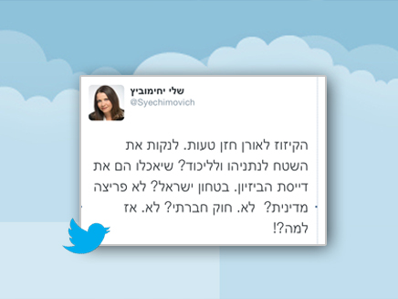 הציוץ של יחימוביץ'