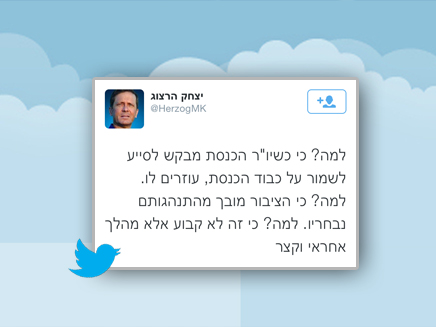 הרצוג מיהר להגיב